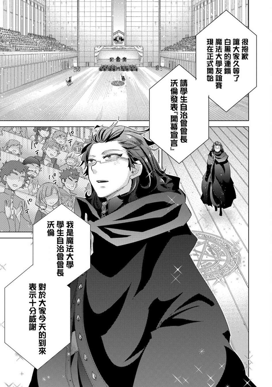 悠久愚者阿兹利的贤者之道第37话
