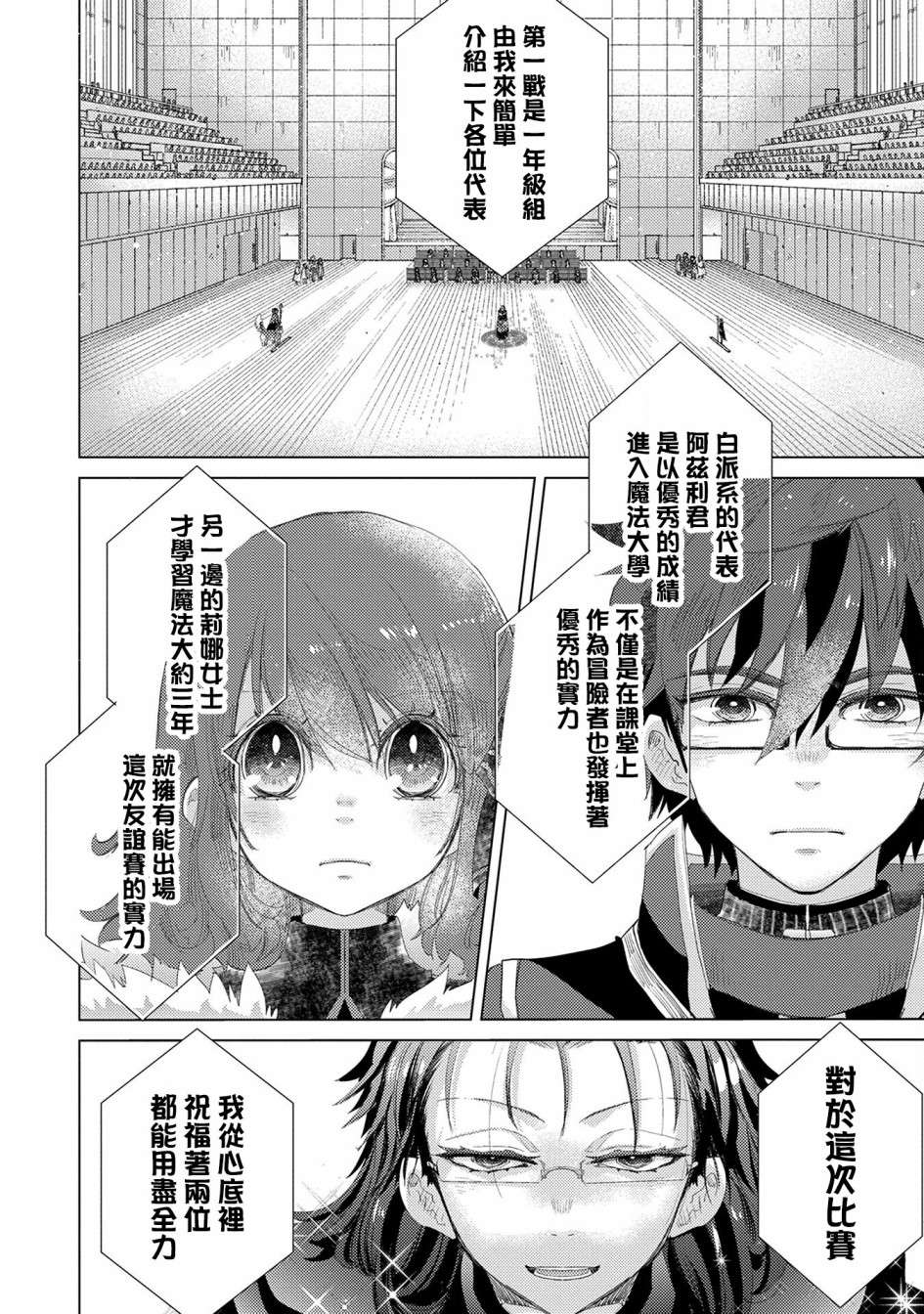 悠久愚者阿兹利的贤者之道第37话
