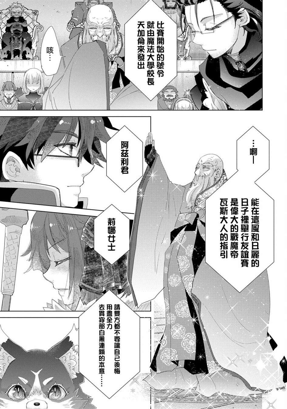 悠久愚者阿兹利的贤者之道第37话