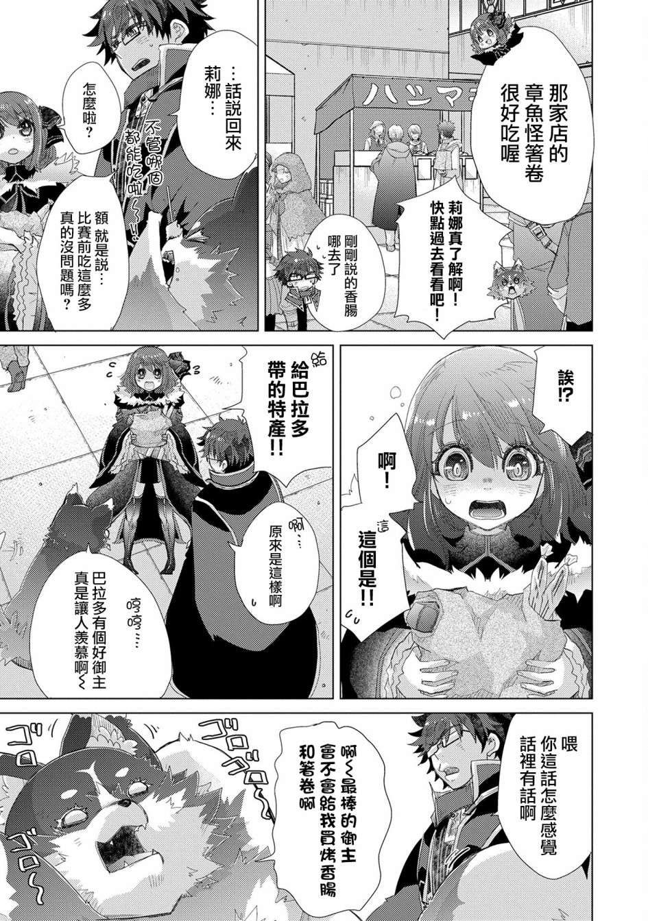 悠久愚者阿兹利的贤者之道第37话