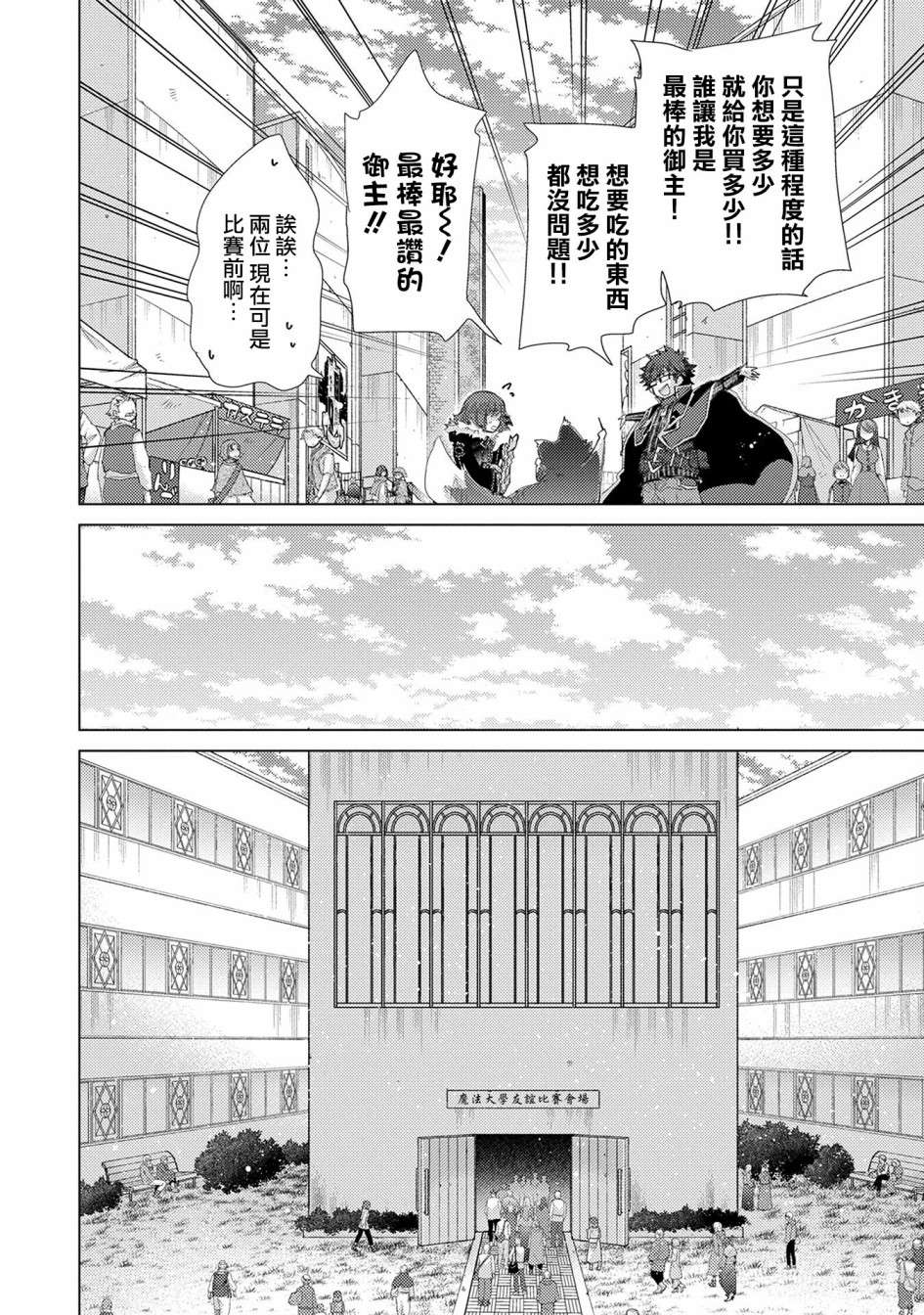 悠久愚者阿兹利的贤者之道第37话