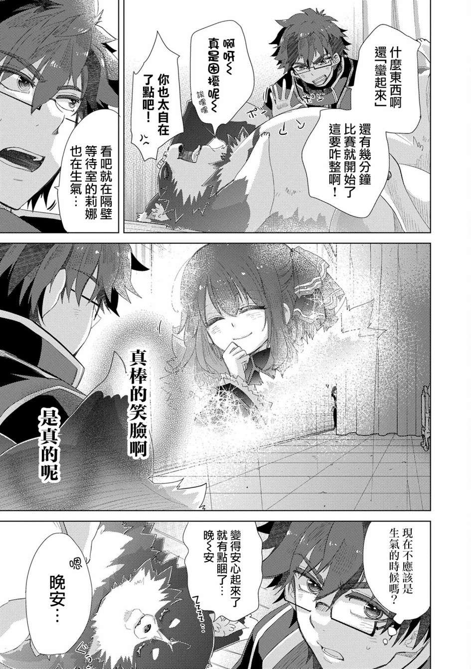 悠久愚者阿兹利的贤者之道第37话