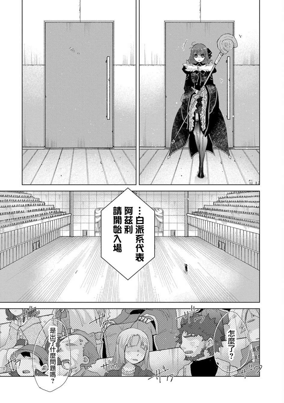 悠久愚者阿兹利的贤者之道第37话