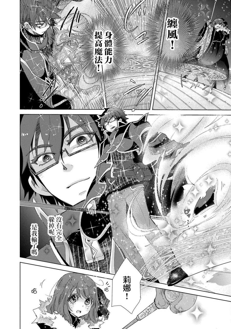 悠久愚者阿兹利的贤者之道第38话