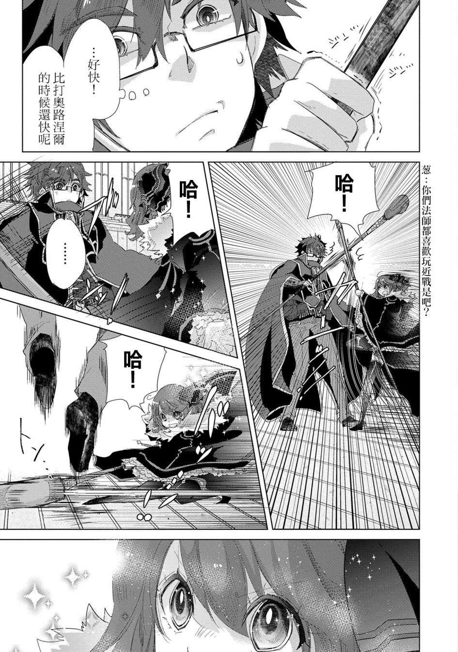 悠久愚者阿兹利的贤者之道第38话