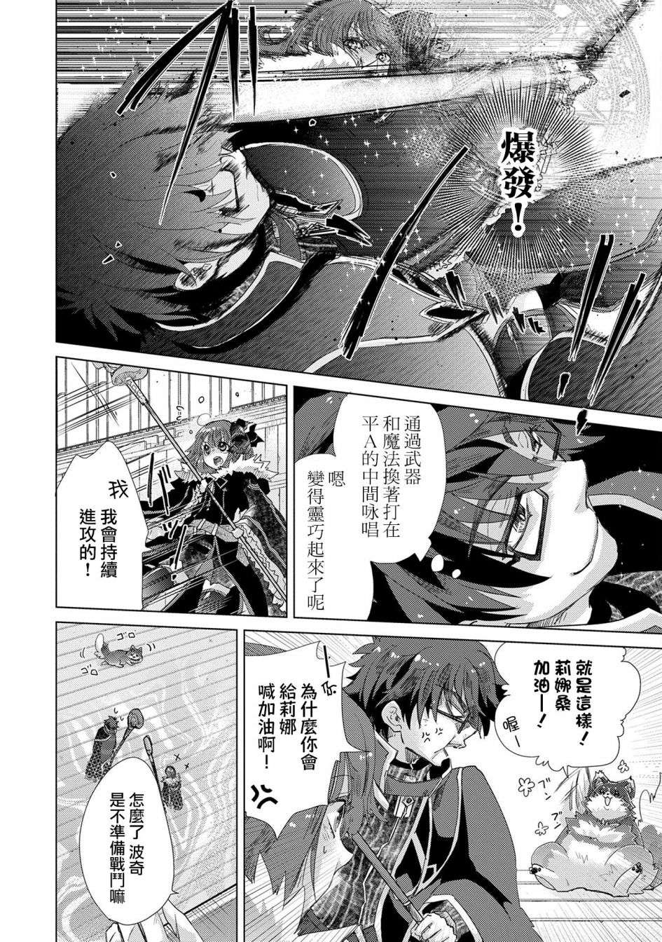 悠久愚者阿兹利的贤者之道第38话