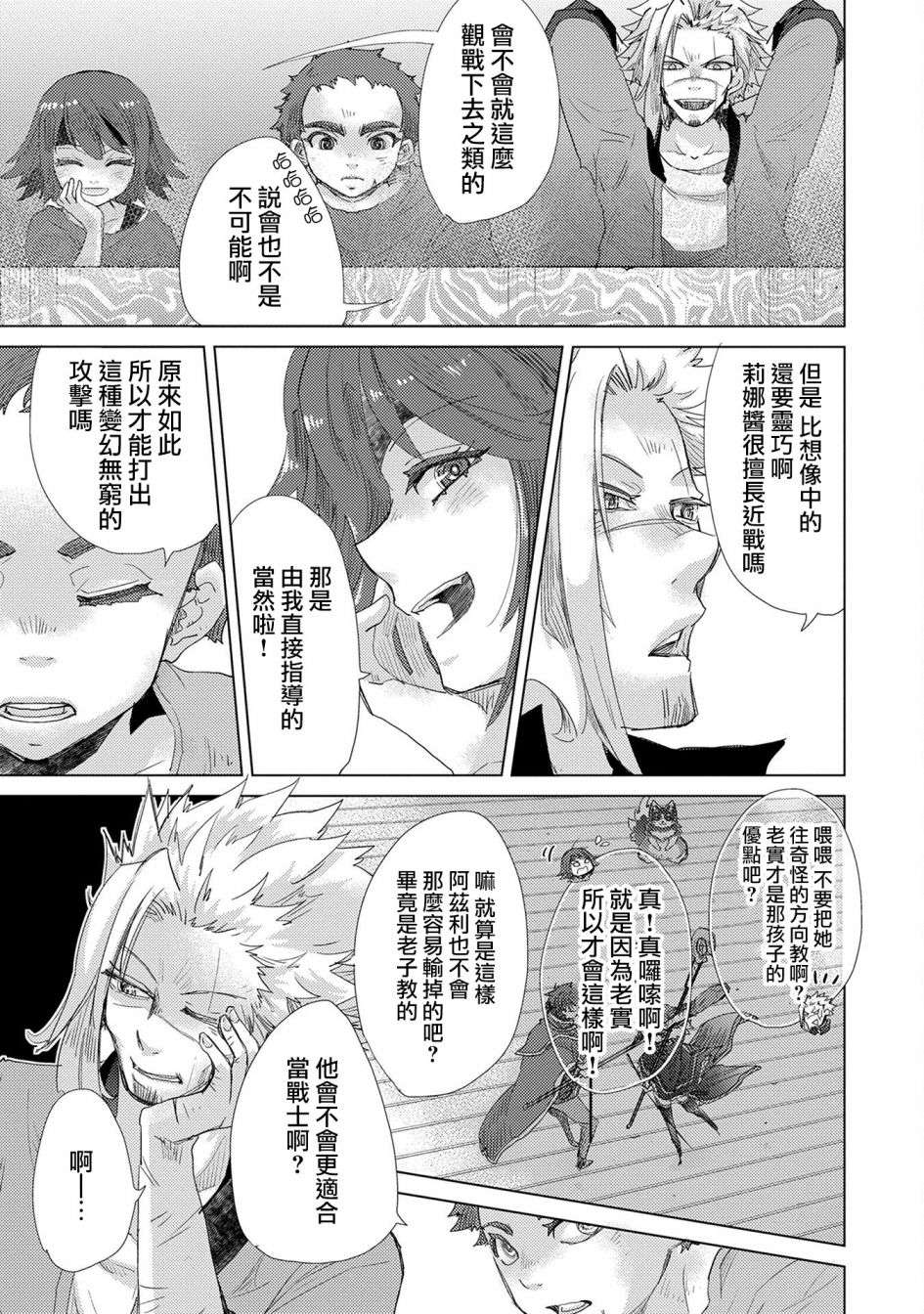 悠久愚者阿兹利的贤者之道第38话