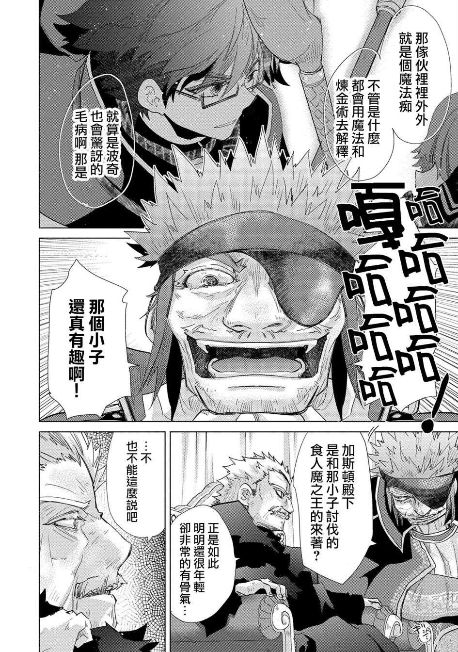 悠久愚者阿兹利的贤者之道第38话