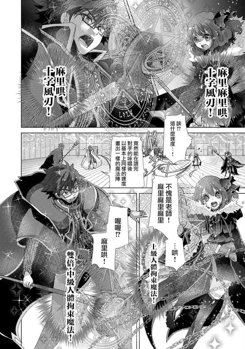 悠久愚者阿兹利的贤者之道第38话