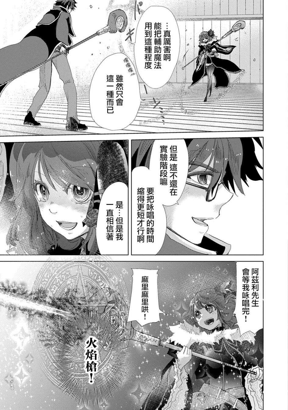 悠久愚者阿兹利的贤者之道第38话