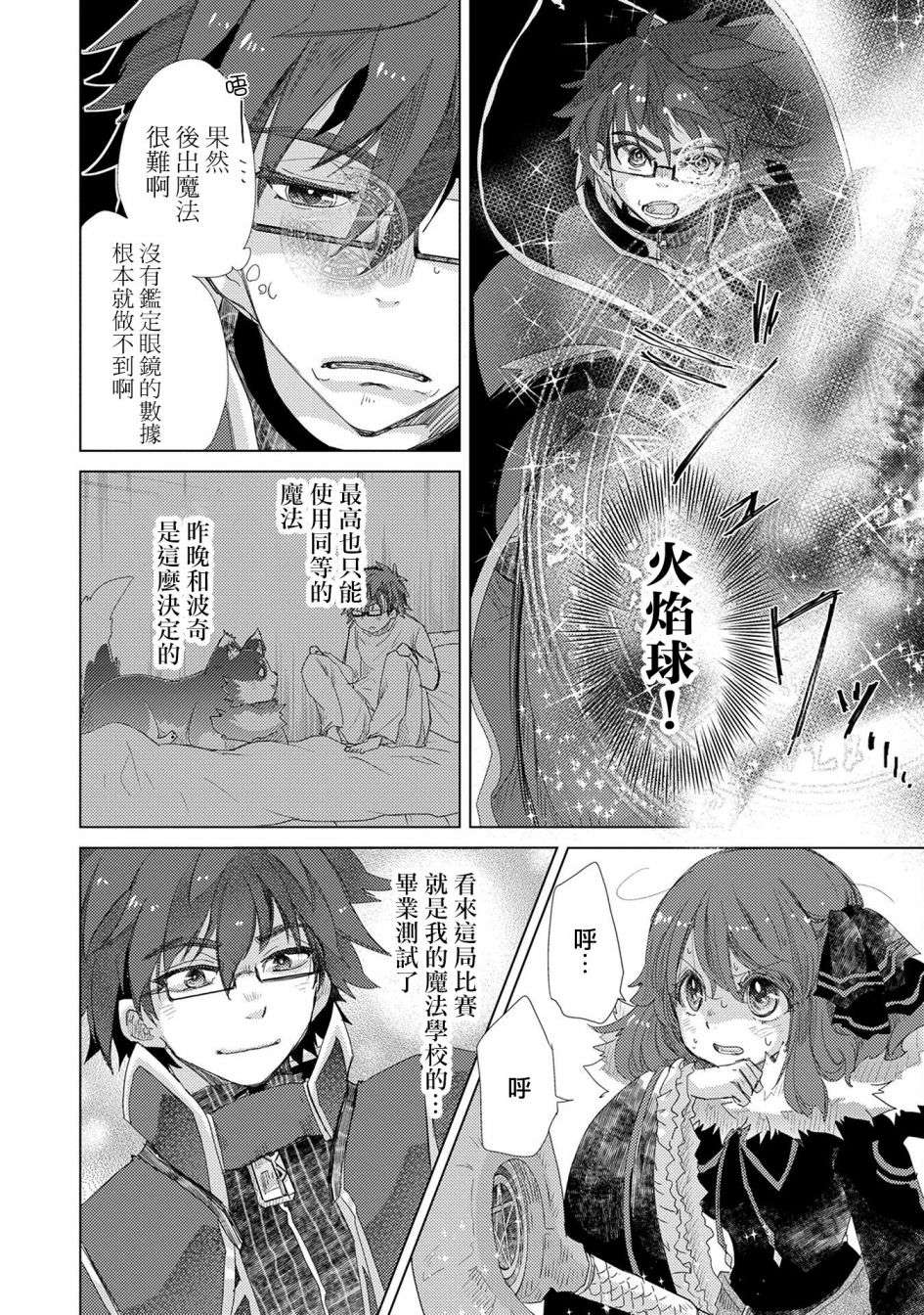 悠久愚者阿兹利的贤者之道第38话