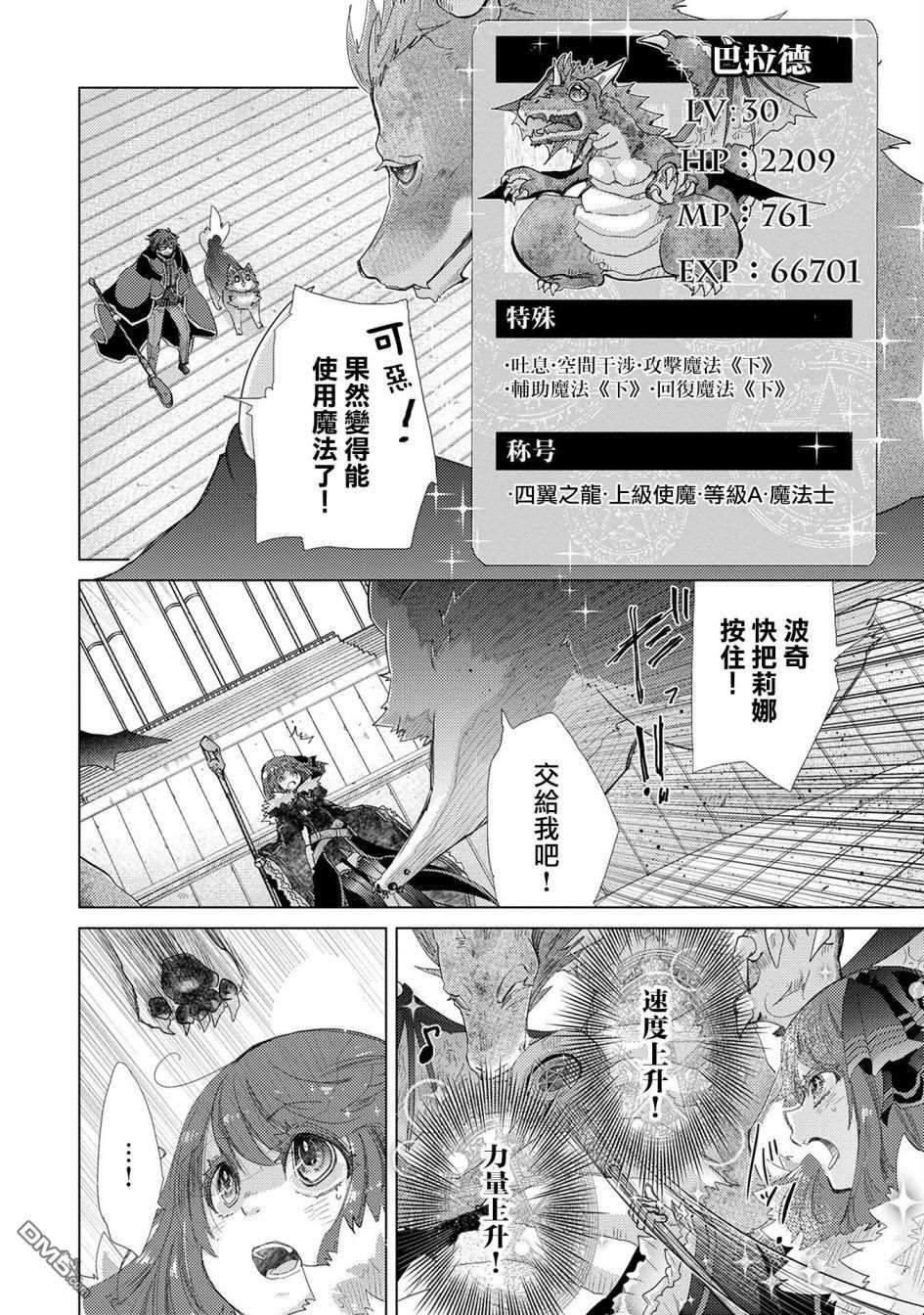 悠久愚者阿兹利的贤者之道第39话