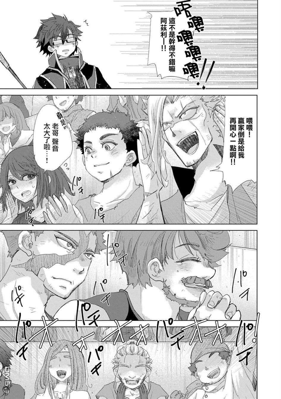 悠久愚者阿兹利的贤者之道第39话