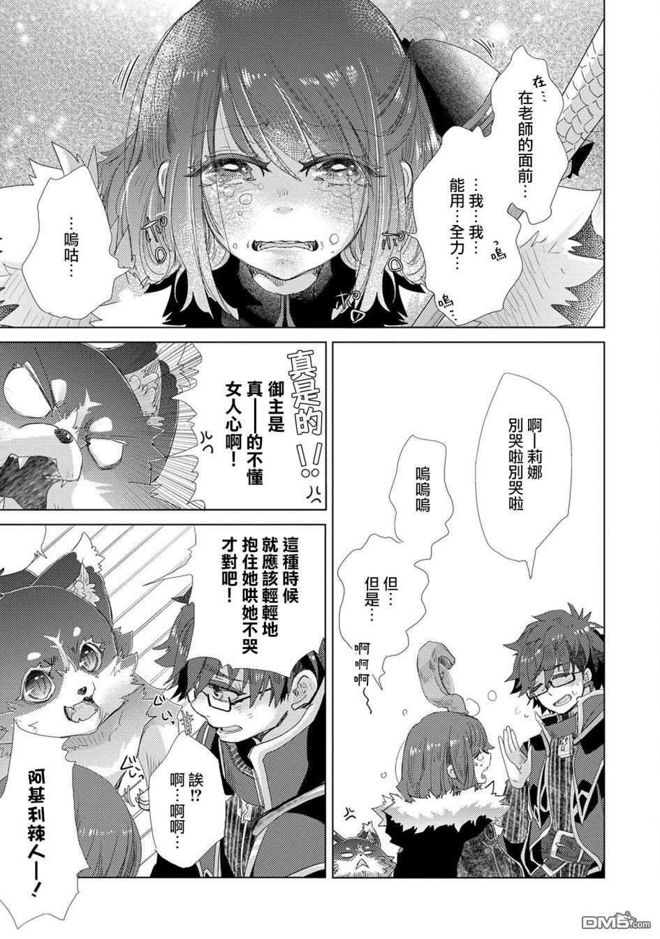 悠久愚者阿兹利的贤者之道第39话