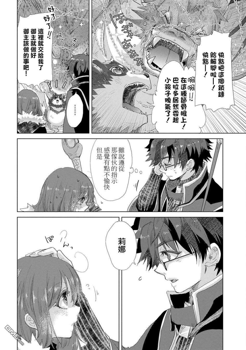 悠久愚者阿兹利的贤者之道第39话