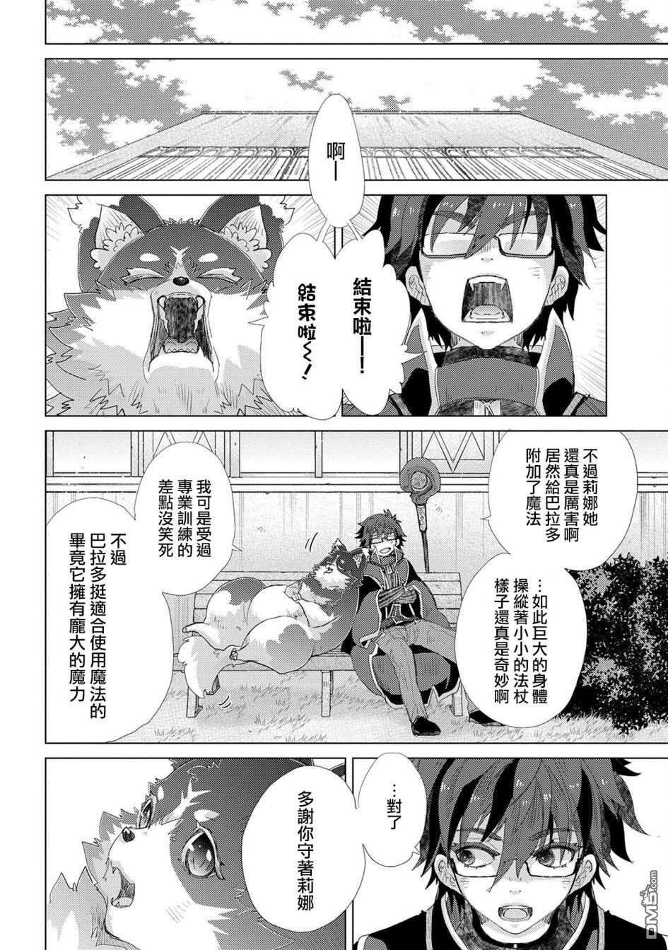 悠久愚者阿兹利的贤者之道第39话