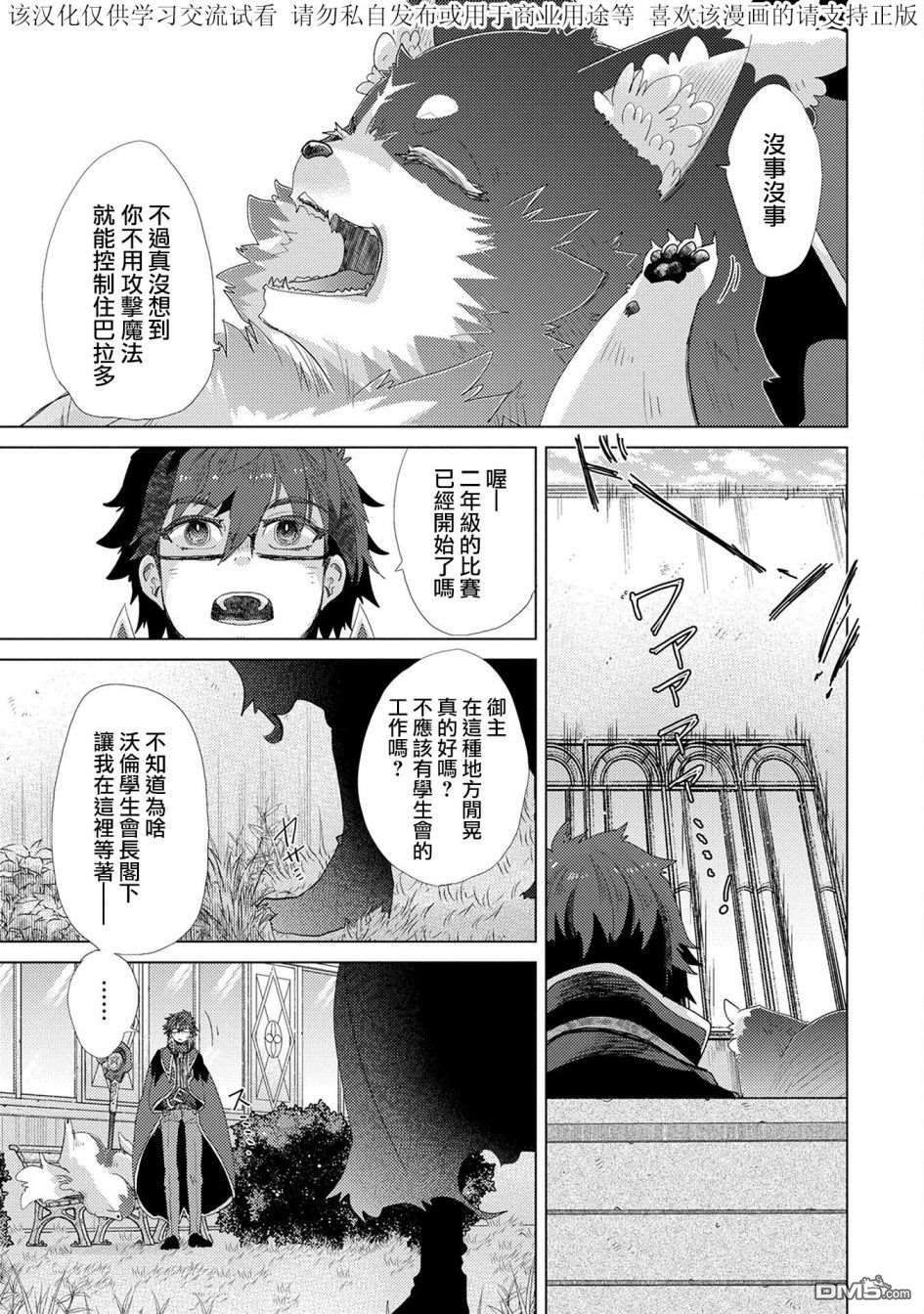 悠久愚者阿兹利的贤者之道第39话