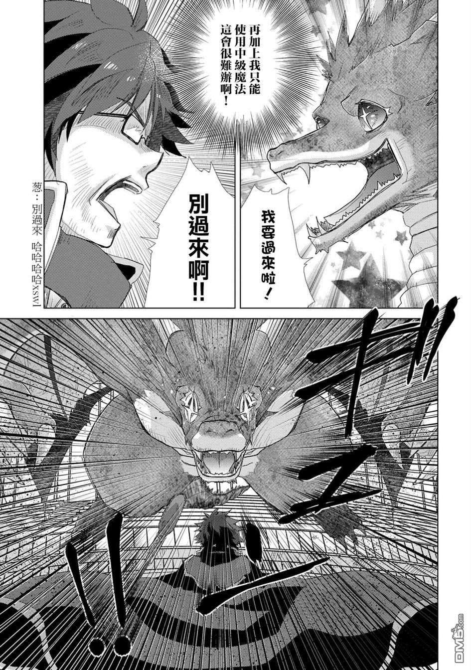 悠久愚者阿兹利的贤者之道第39话