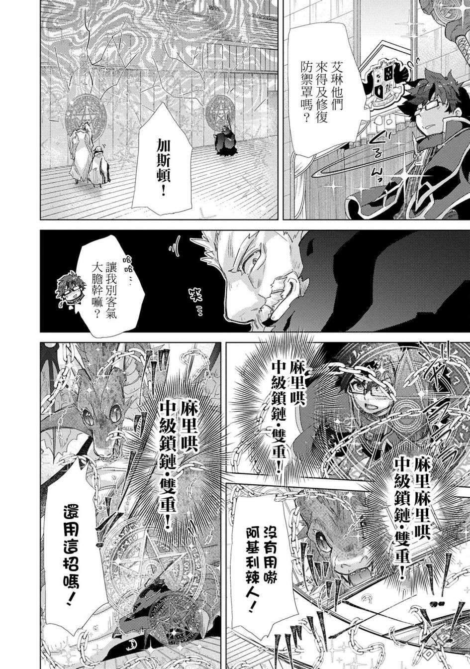 悠久愚者阿兹利的贤者之道第39话