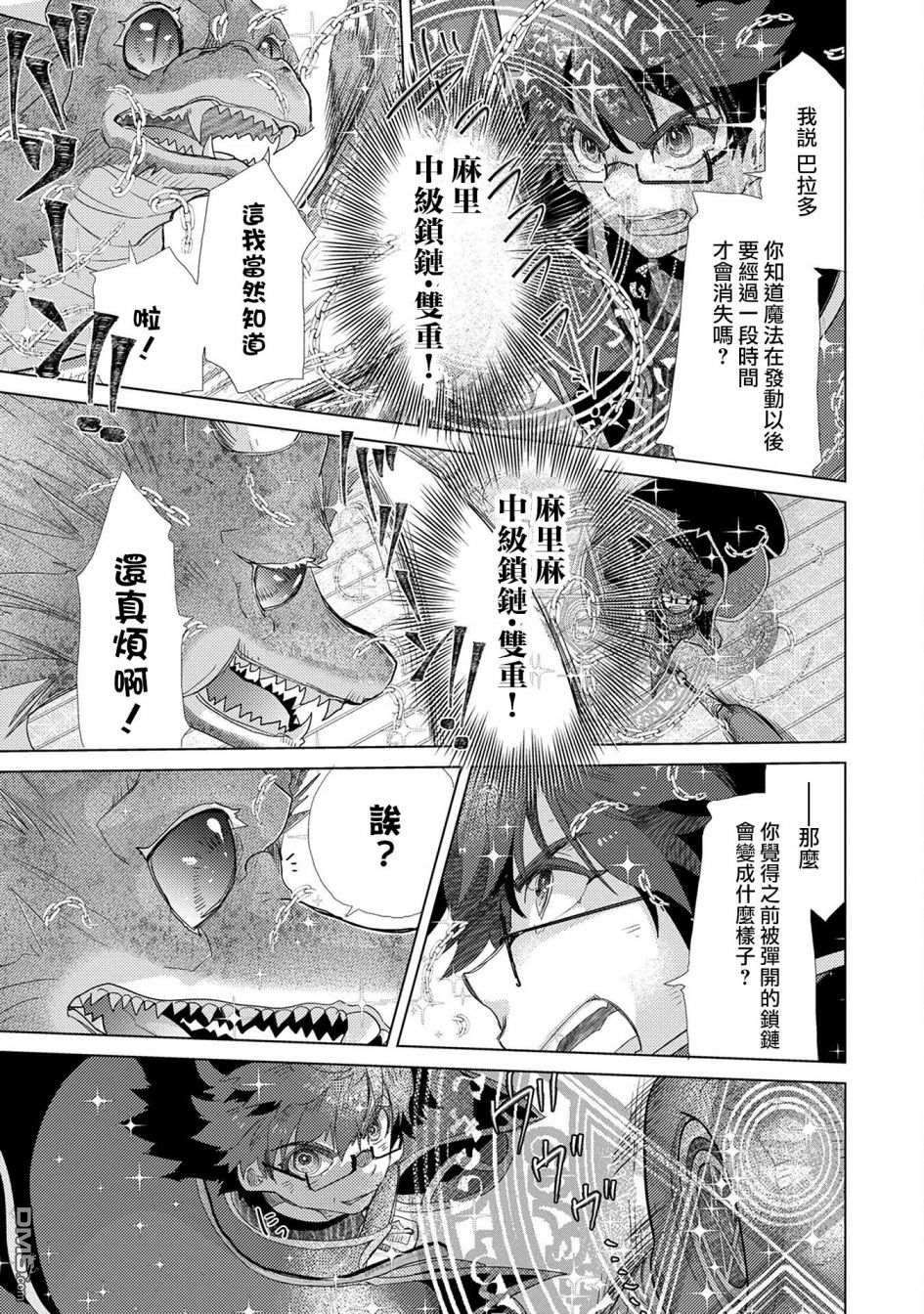 悠久愚者阿兹利的贤者之道第39话