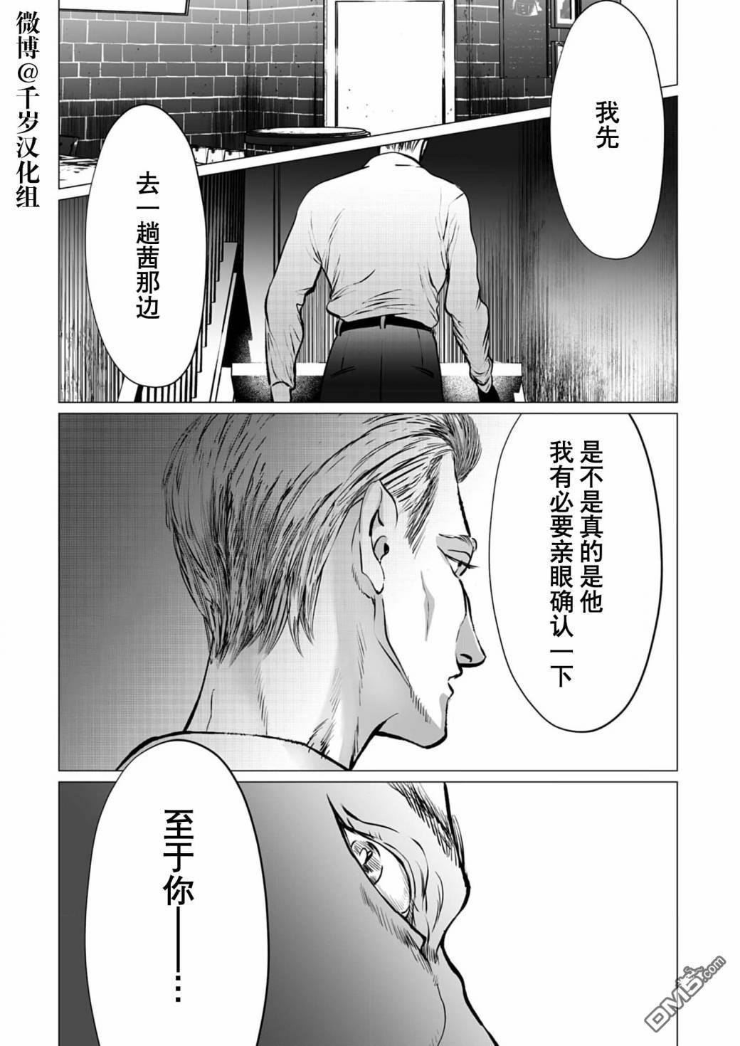 还不清的背叛第8话
