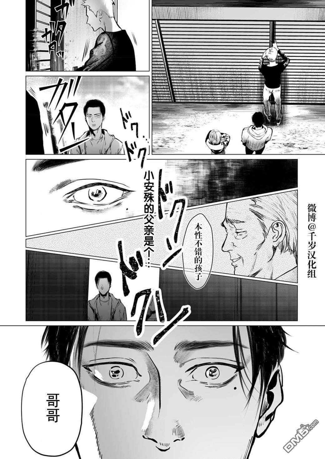 还不清的背叛第8话