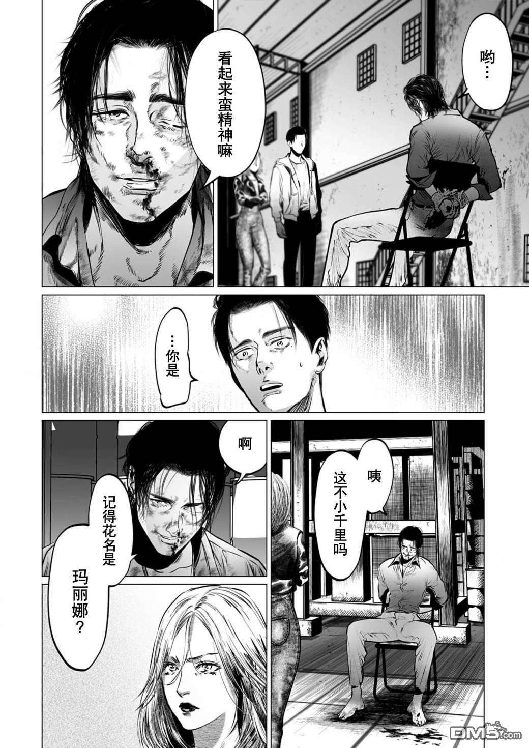 还不清的背叛第8话
