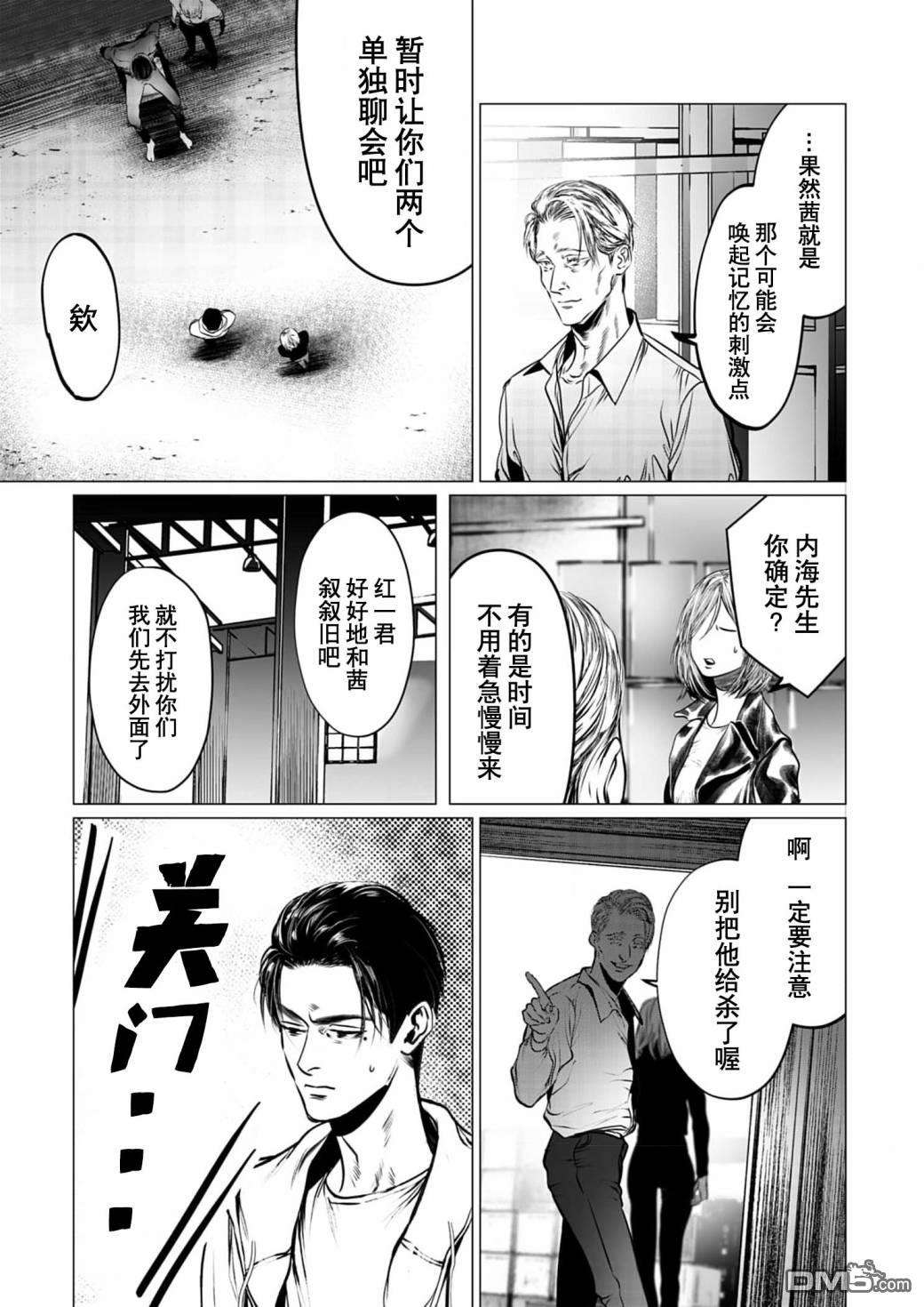 还不清的背叛第8话