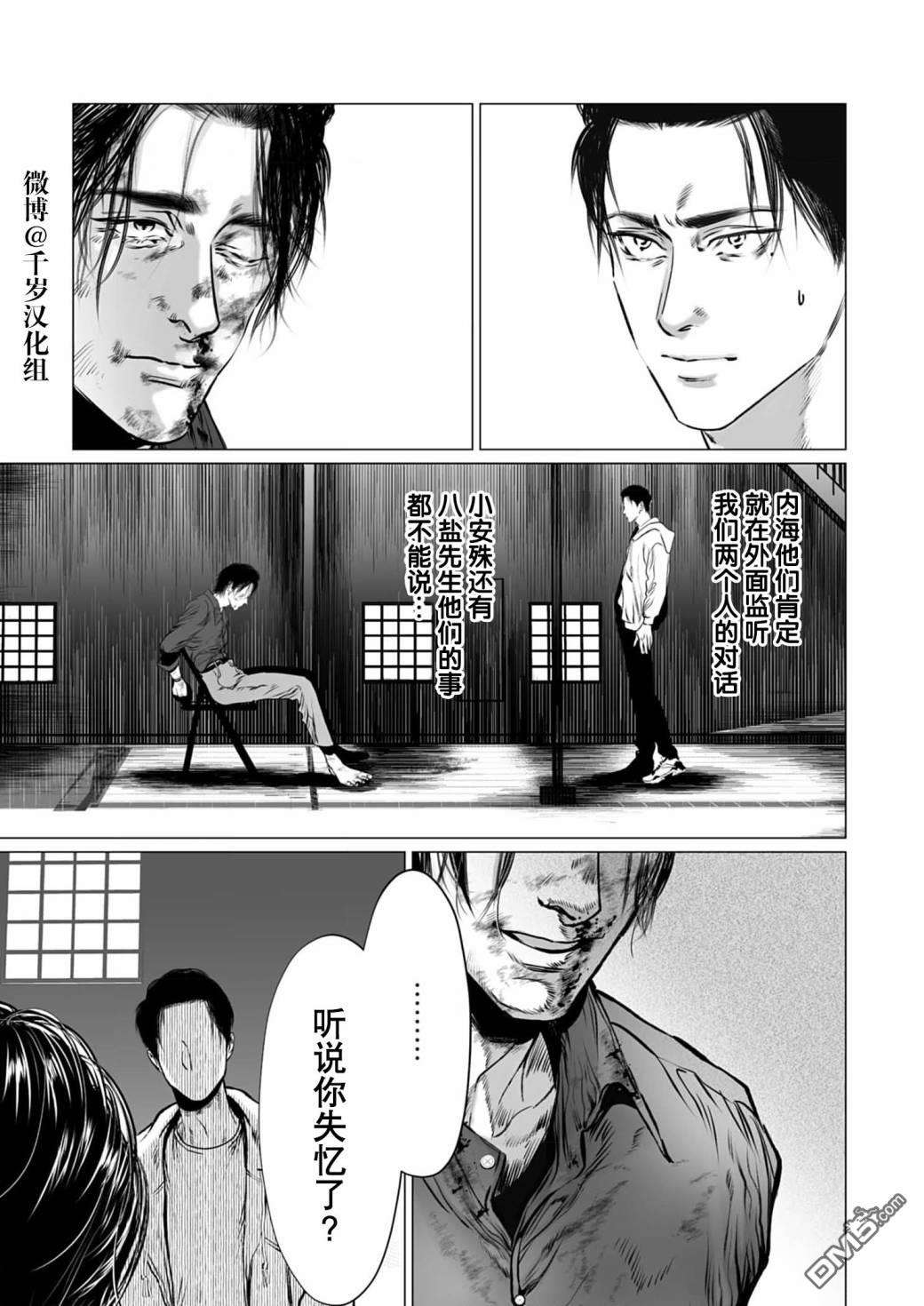 还不清的背叛第8话