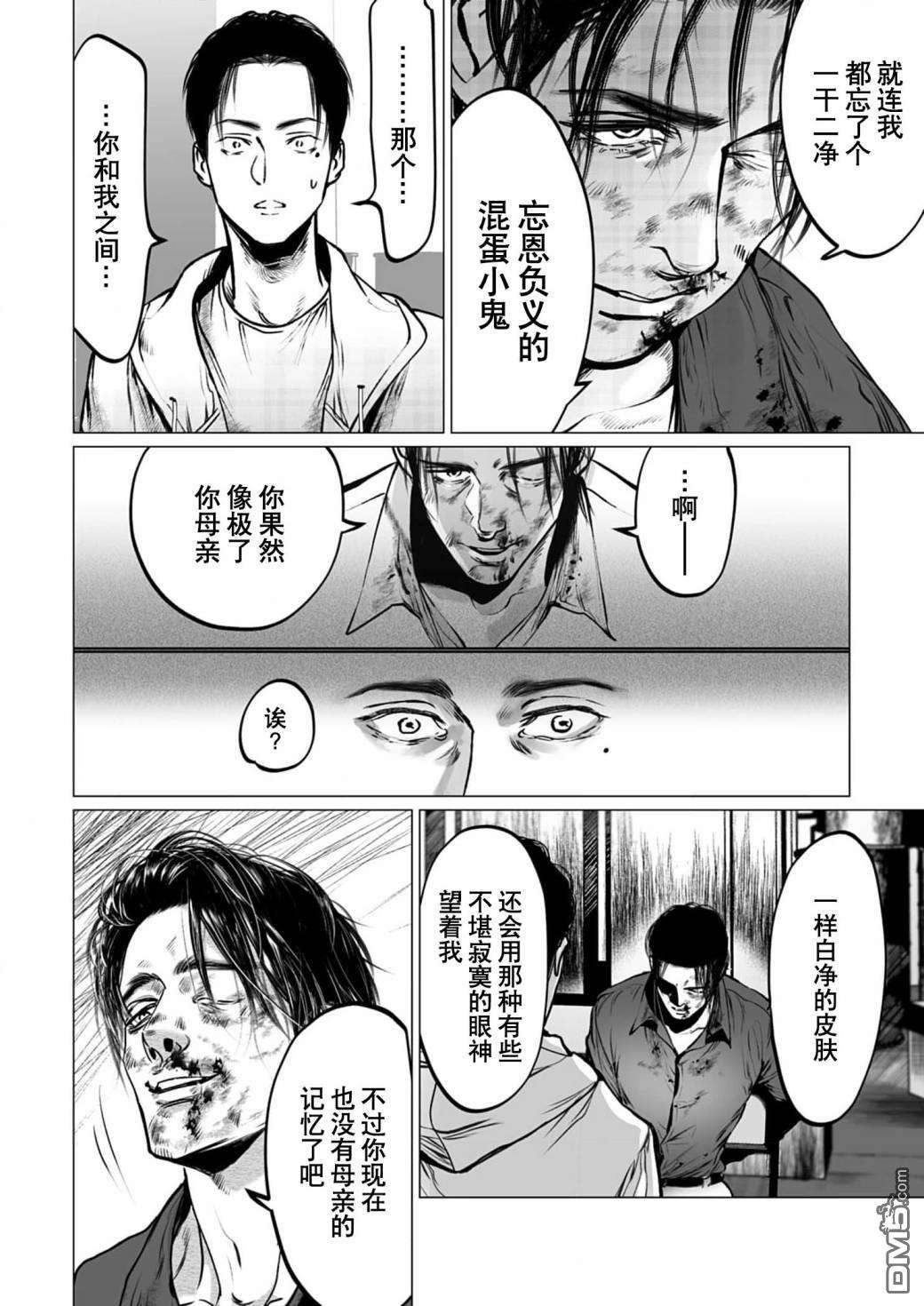 还不清的背叛第8话
