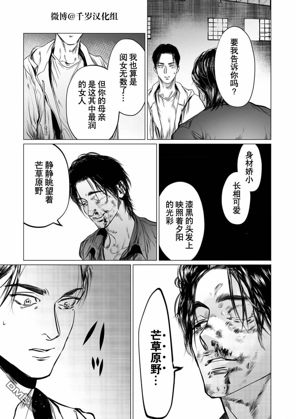 还不清的背叛第8话