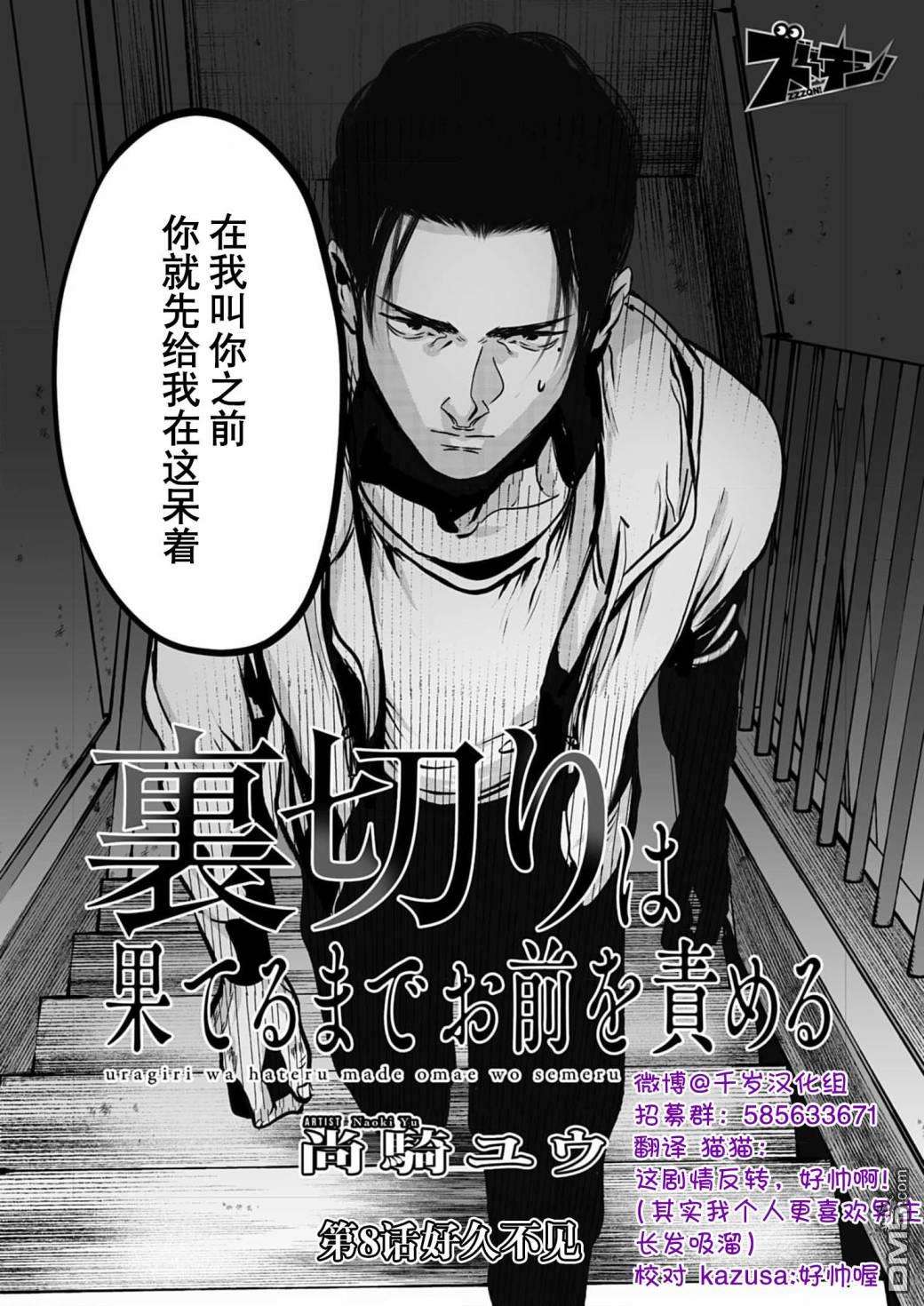还不清的背叛第8话