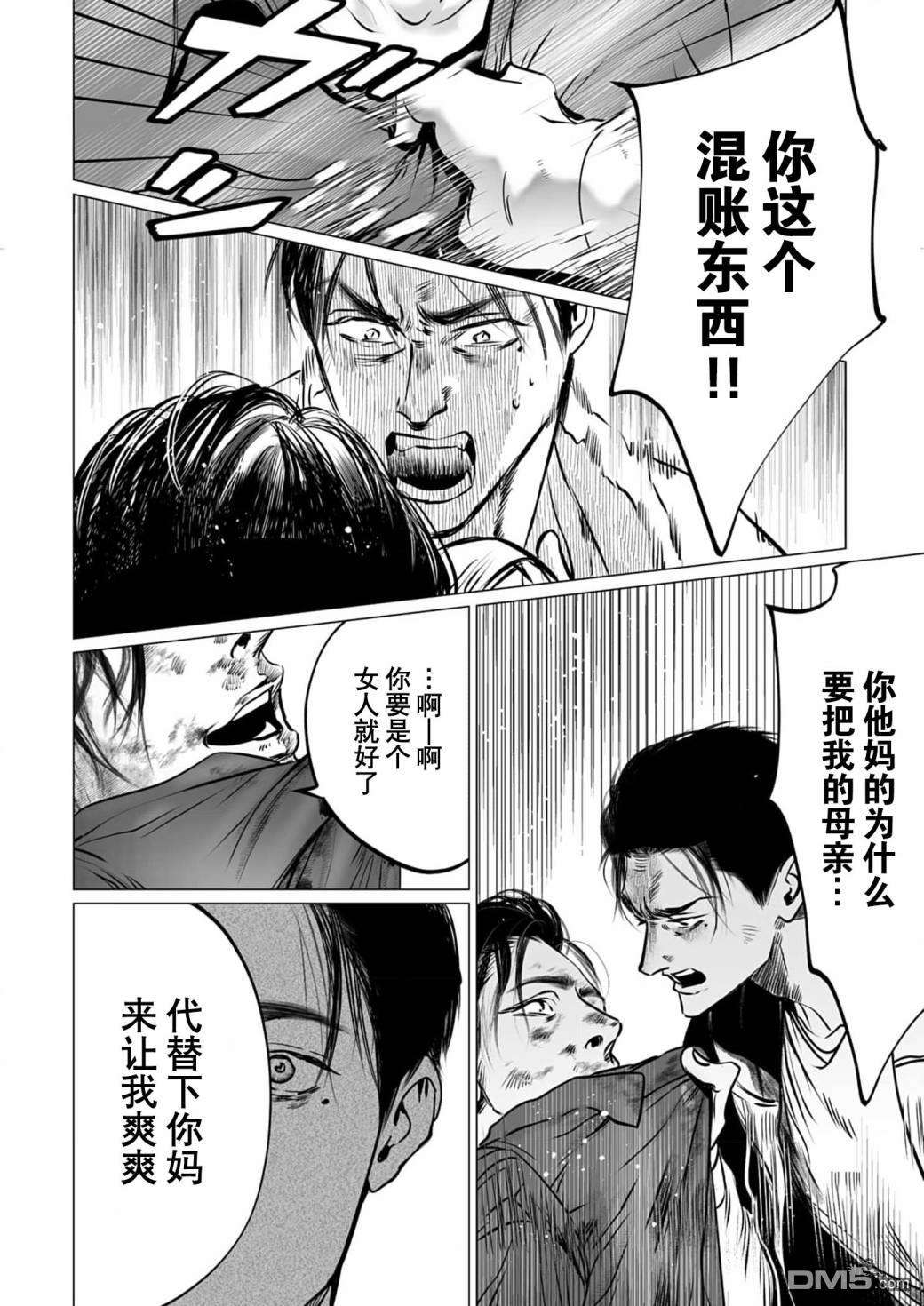 还不清的背叛第8话