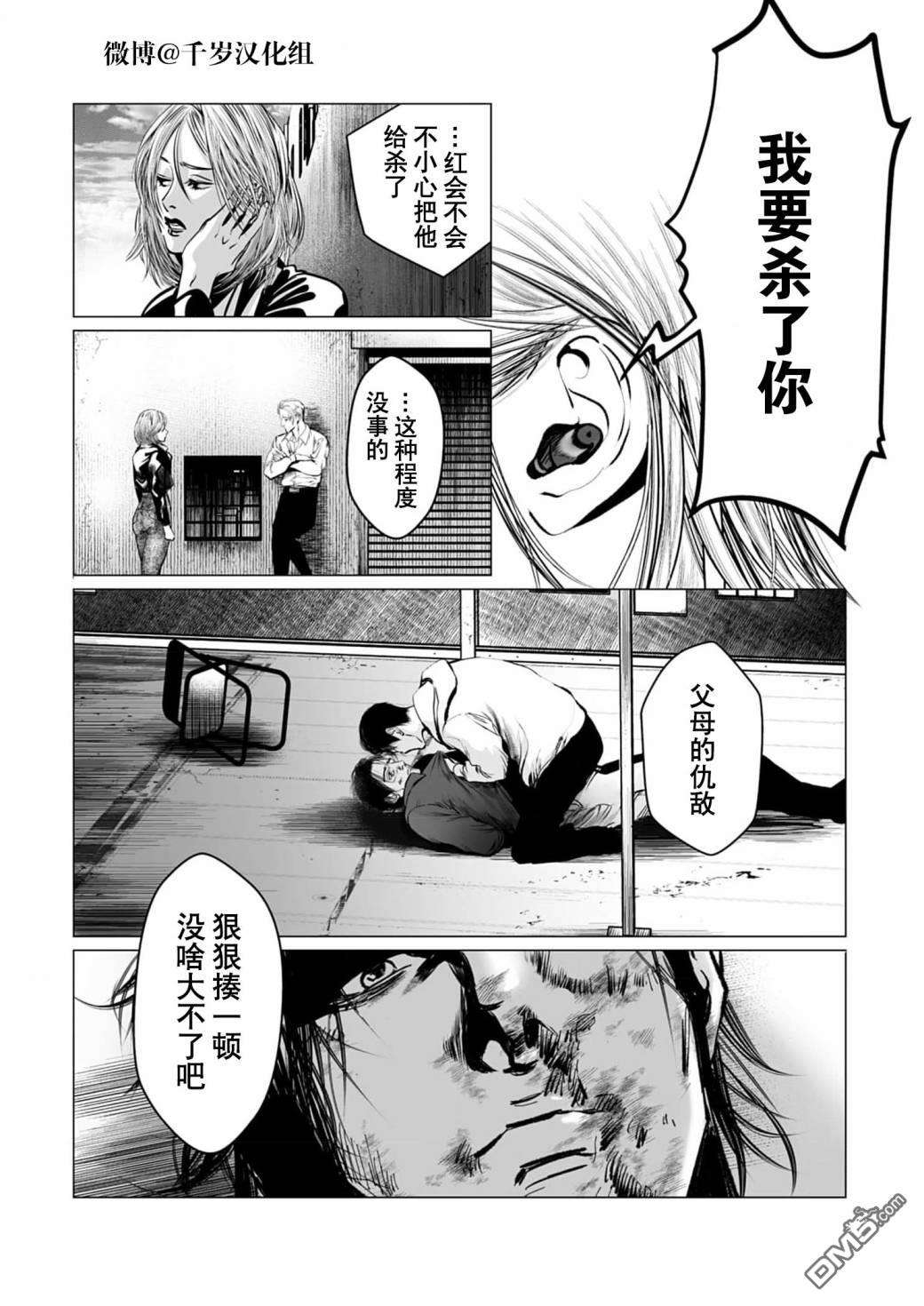 还不清的背叛第8话