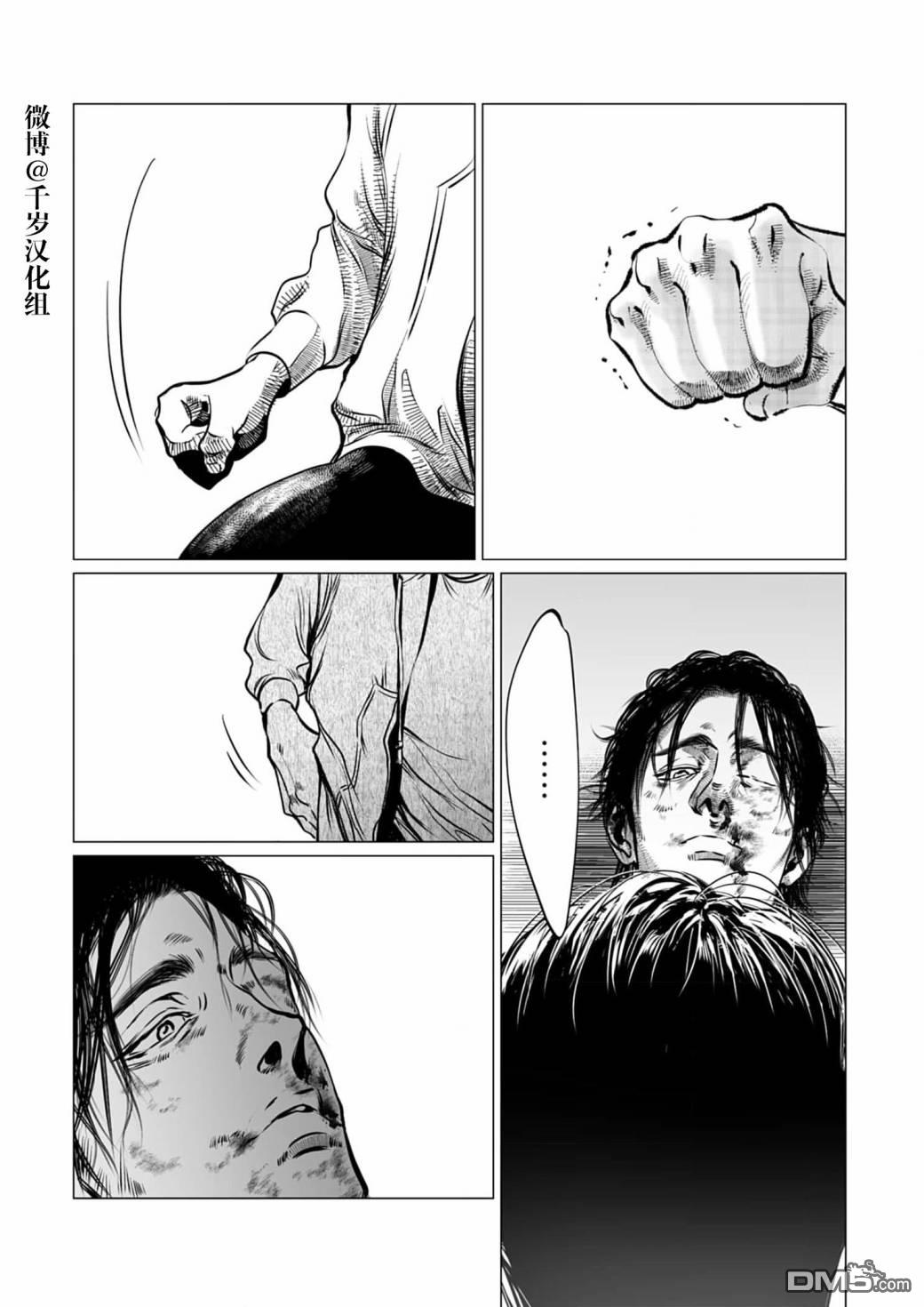 还不清的背叛第8话