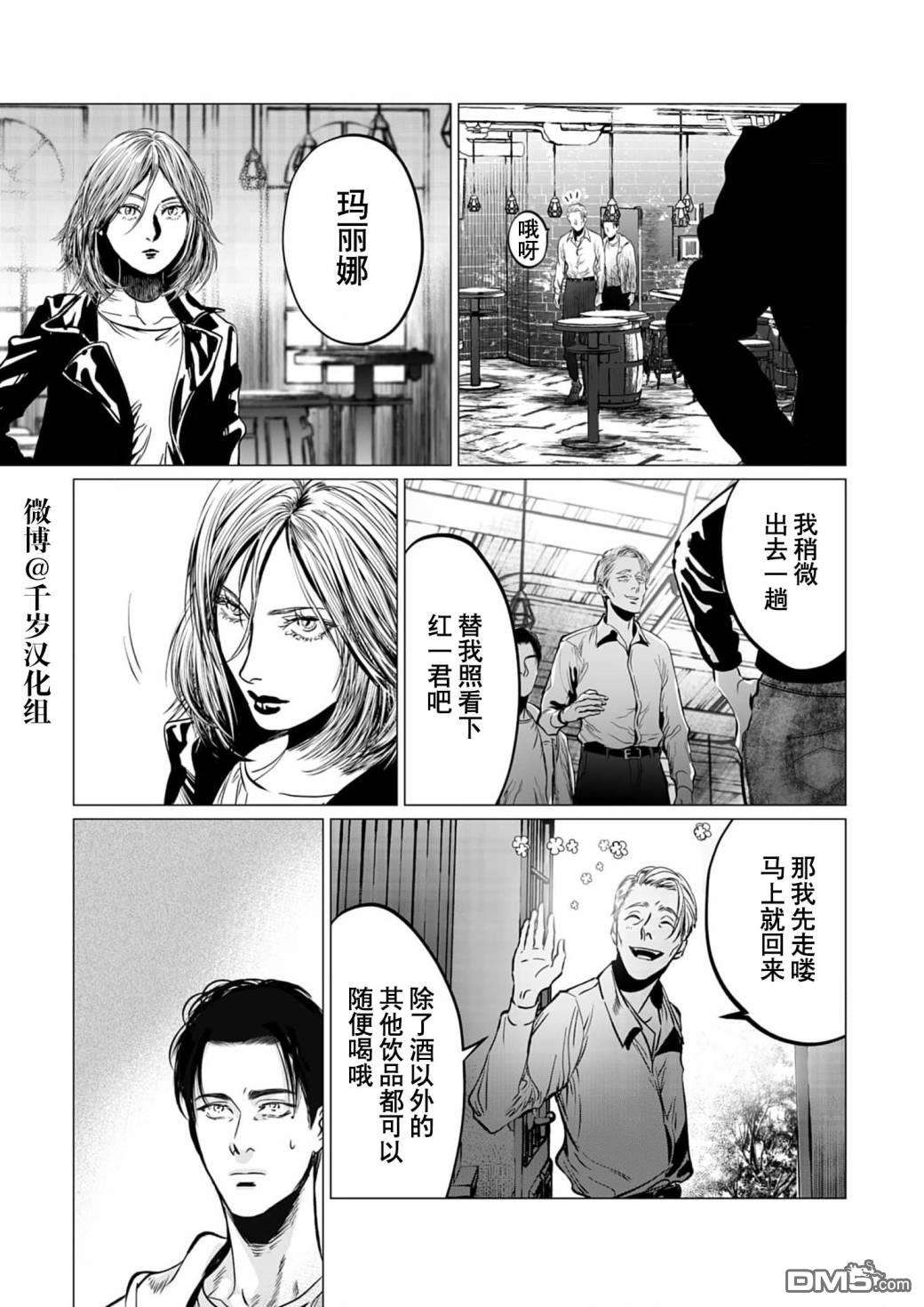 还不清的背叛第8话