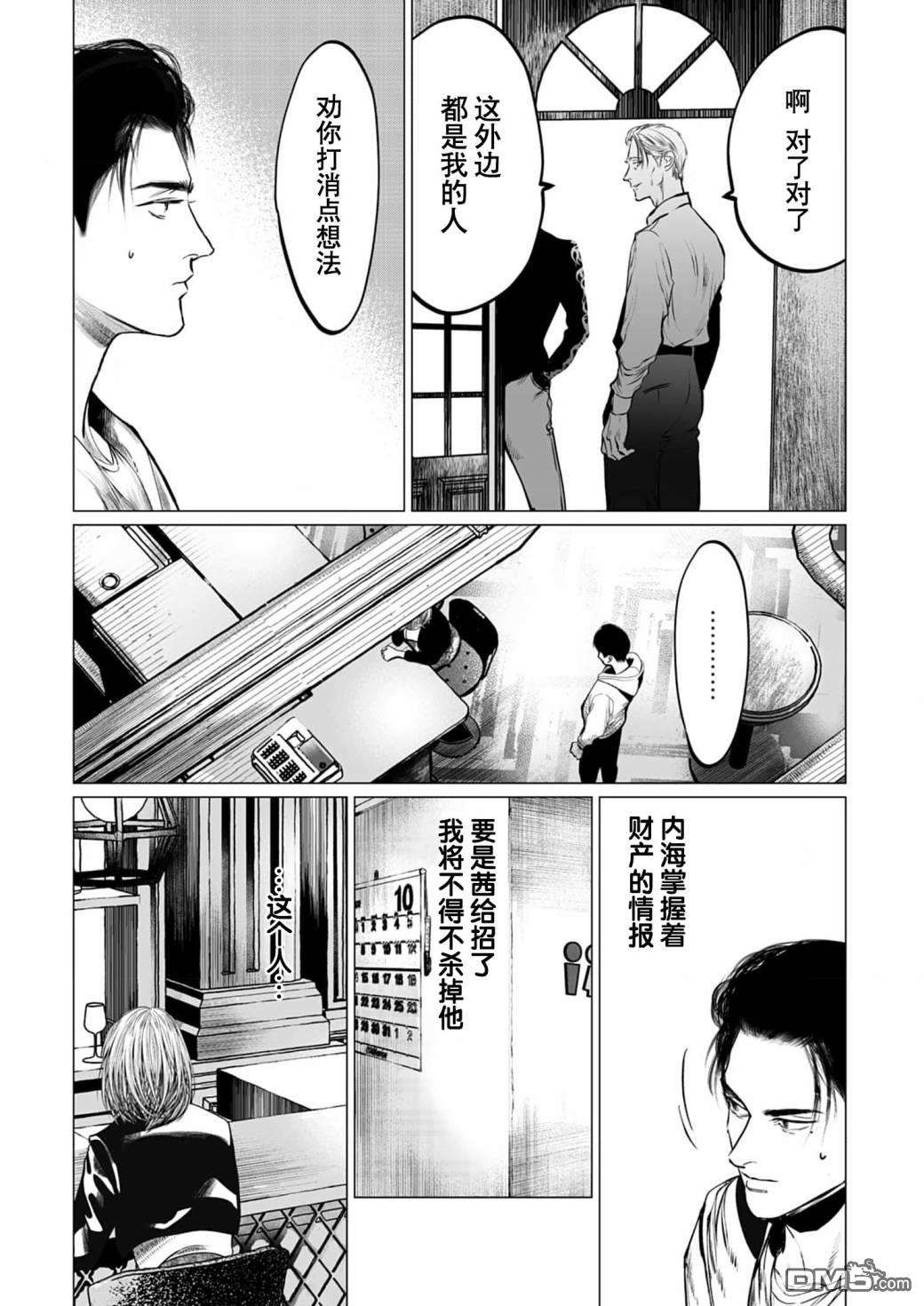 还不清的背叛第8话