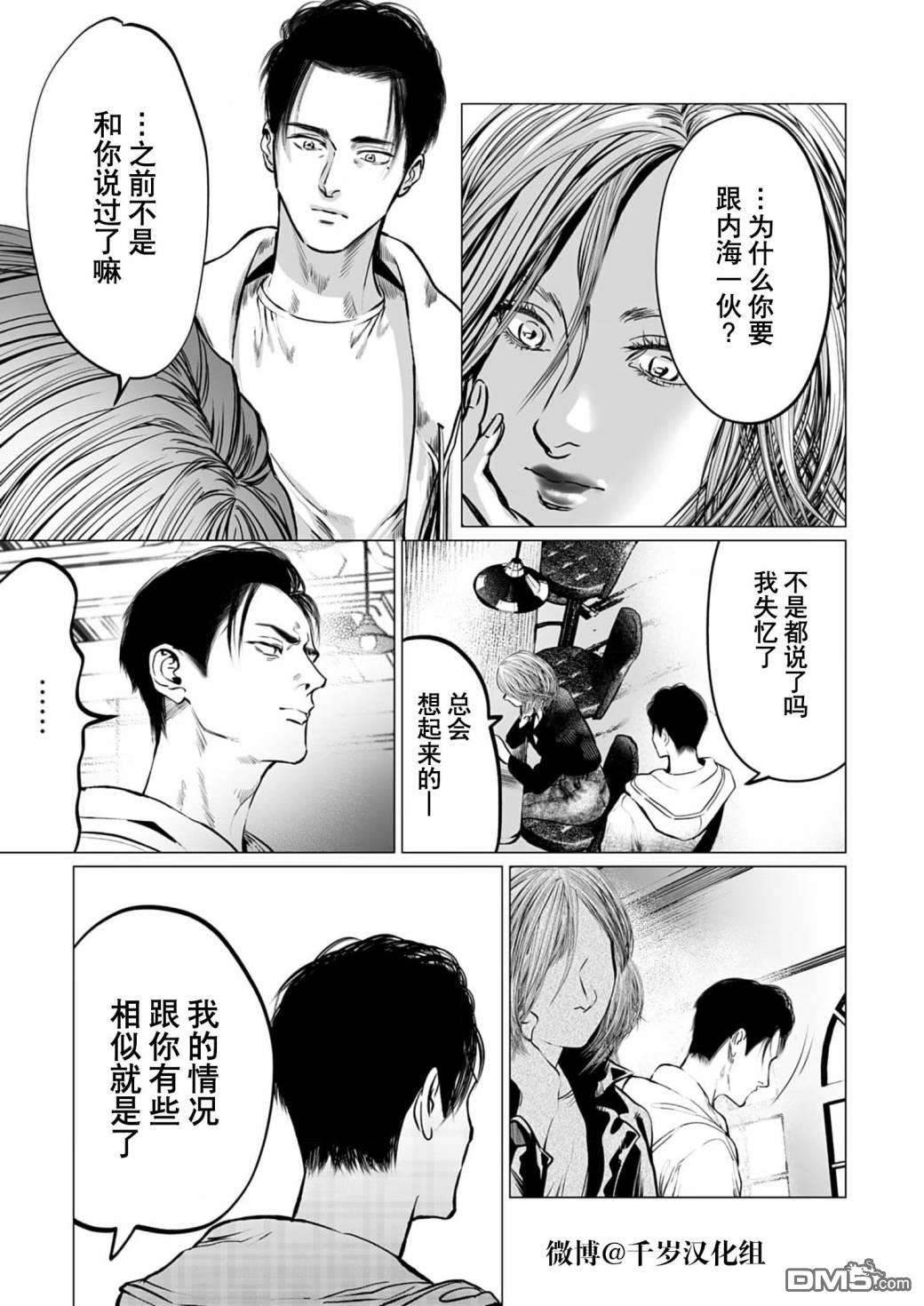 还不清的背叛第8话