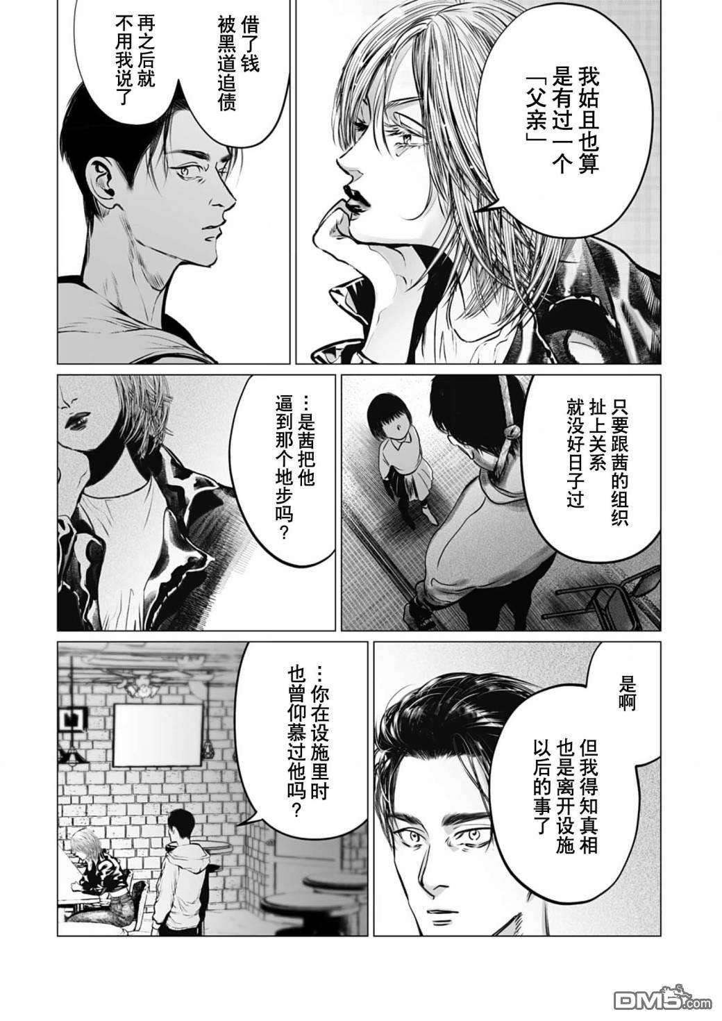 还不清的背叛第8话