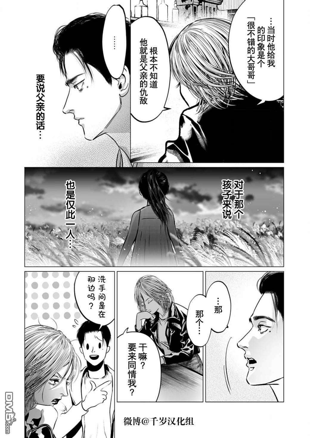 还不清的背叛第8话