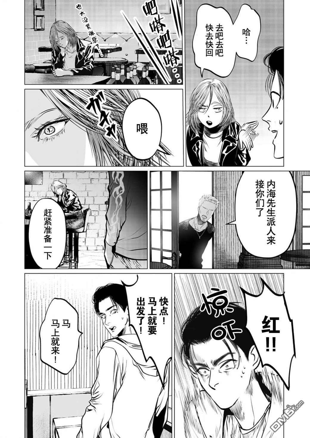 还不清的背叛第8话