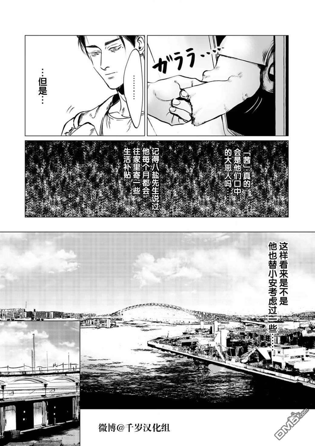 还不清的背叛第8话