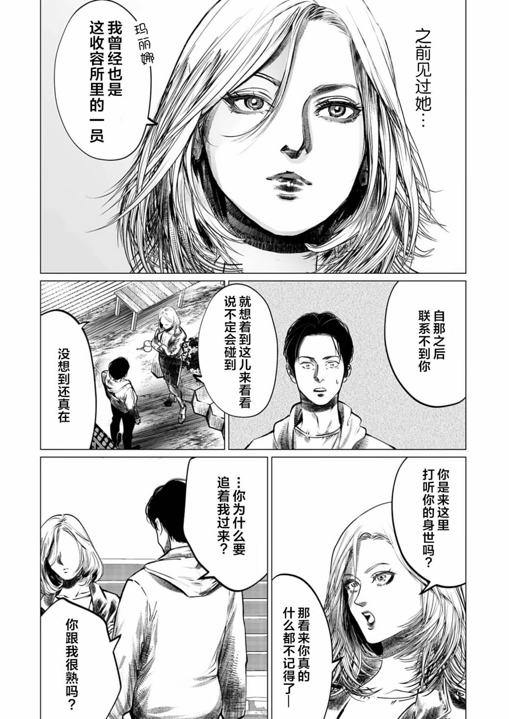 还不清的背叛第06话