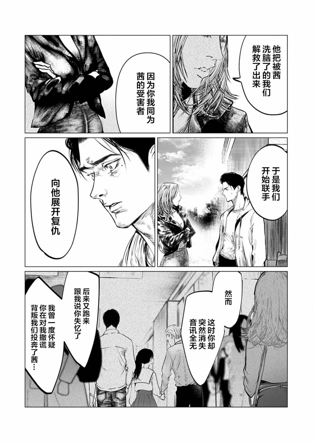 还不清的背叛第06话