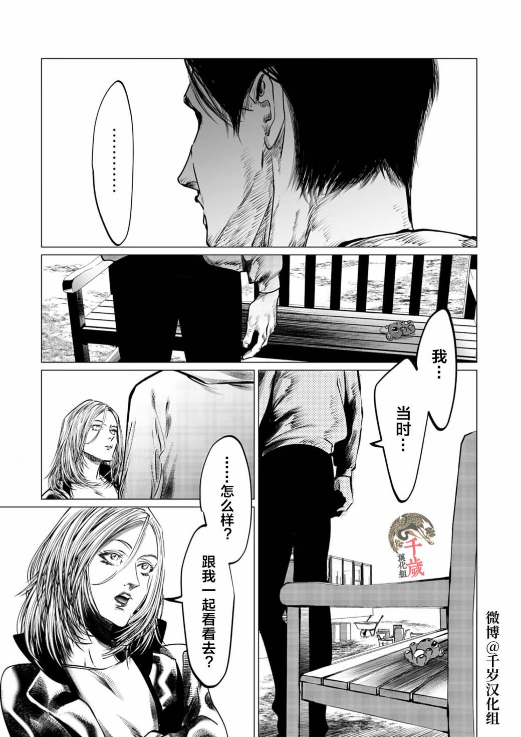 还不清的背叛第06话