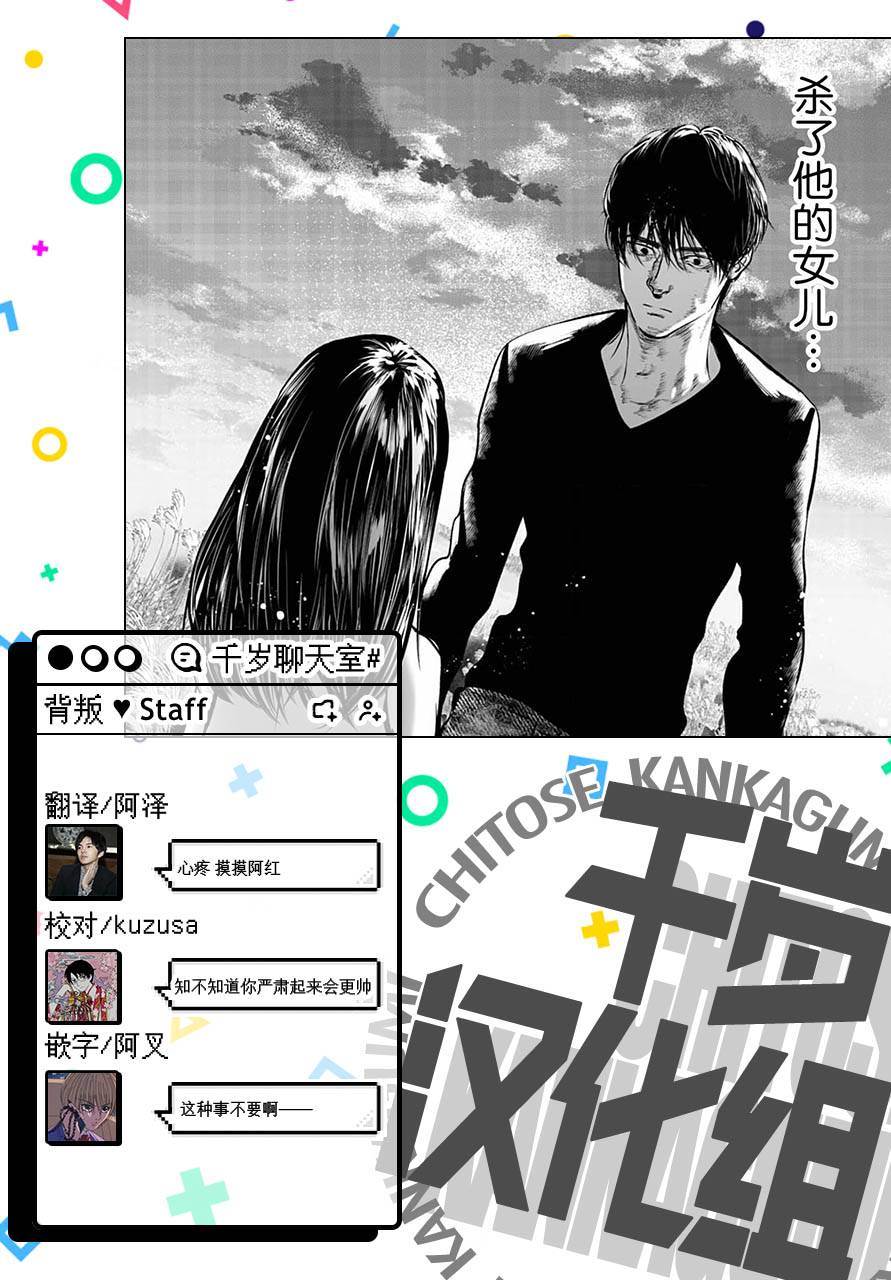 还不清的背叛第06话