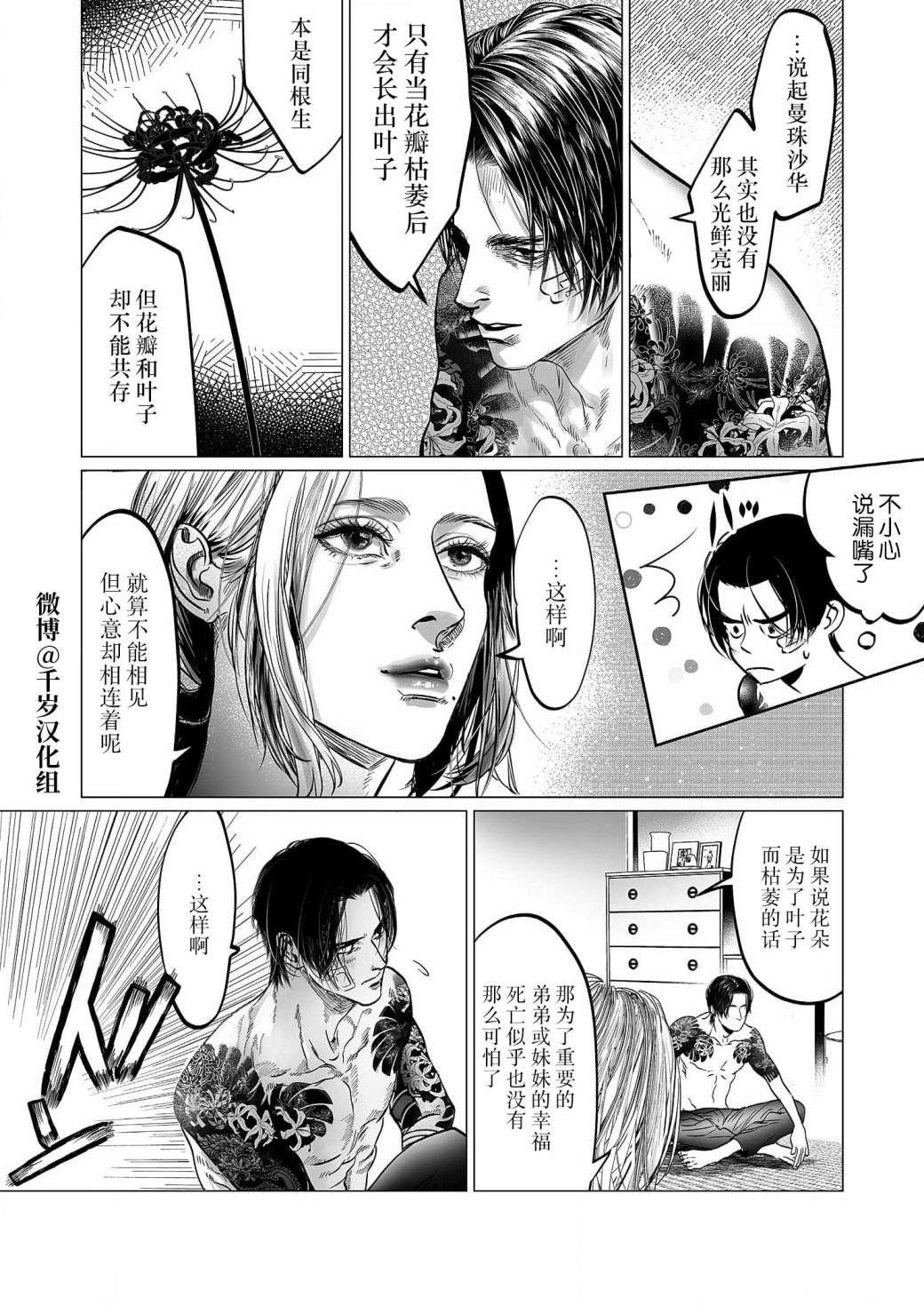 还不清的背叛第11话