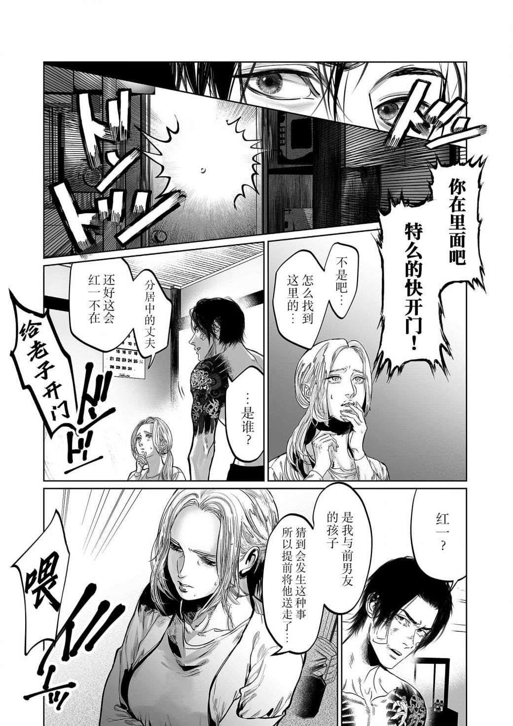 还不清的背叛第11话