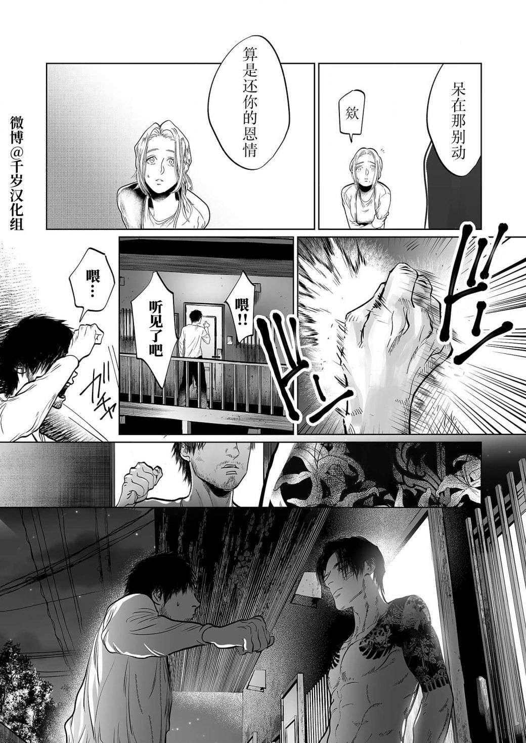 还不清的背叛第11话