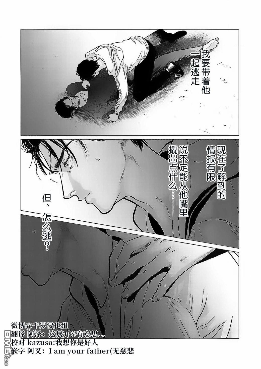 还不清的背叛第9话